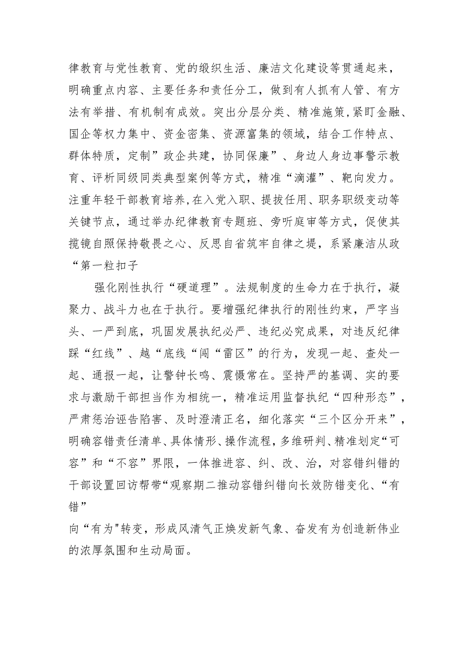 2024年新版《中国共产党纪律处分条例》专题学习心得研讨发言提纲最新精选版【7篇】.docx_第2页