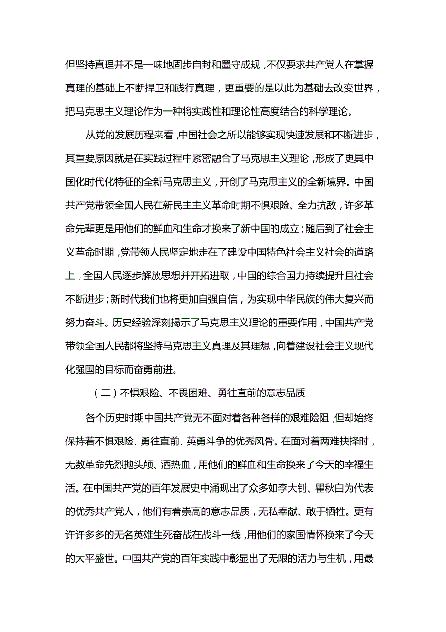 党课：深刻领悟伟大建党精神的丰富内涵.docx_第2页