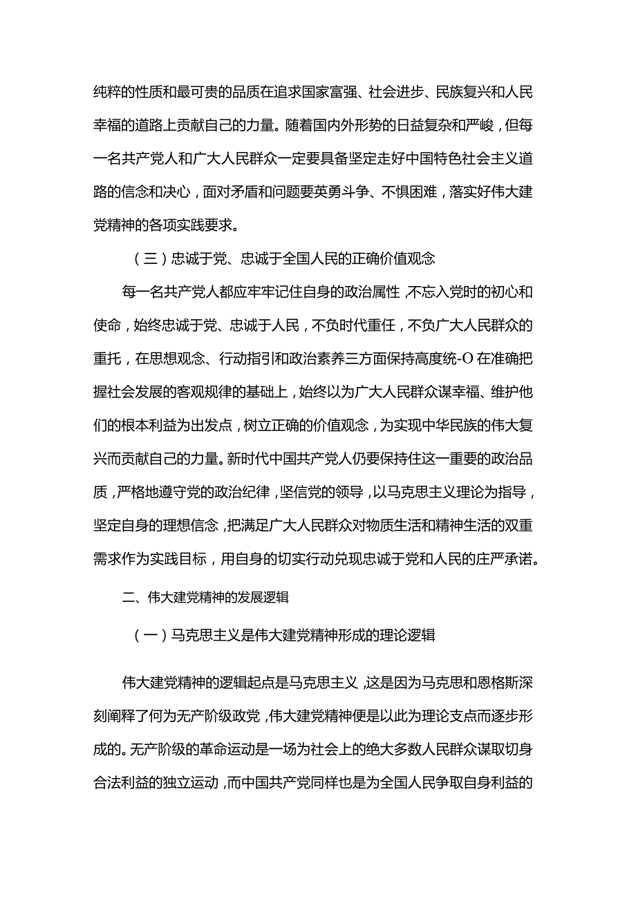 党课：深刻领悟伟大建党精神的丰富内涵.docx_第3页