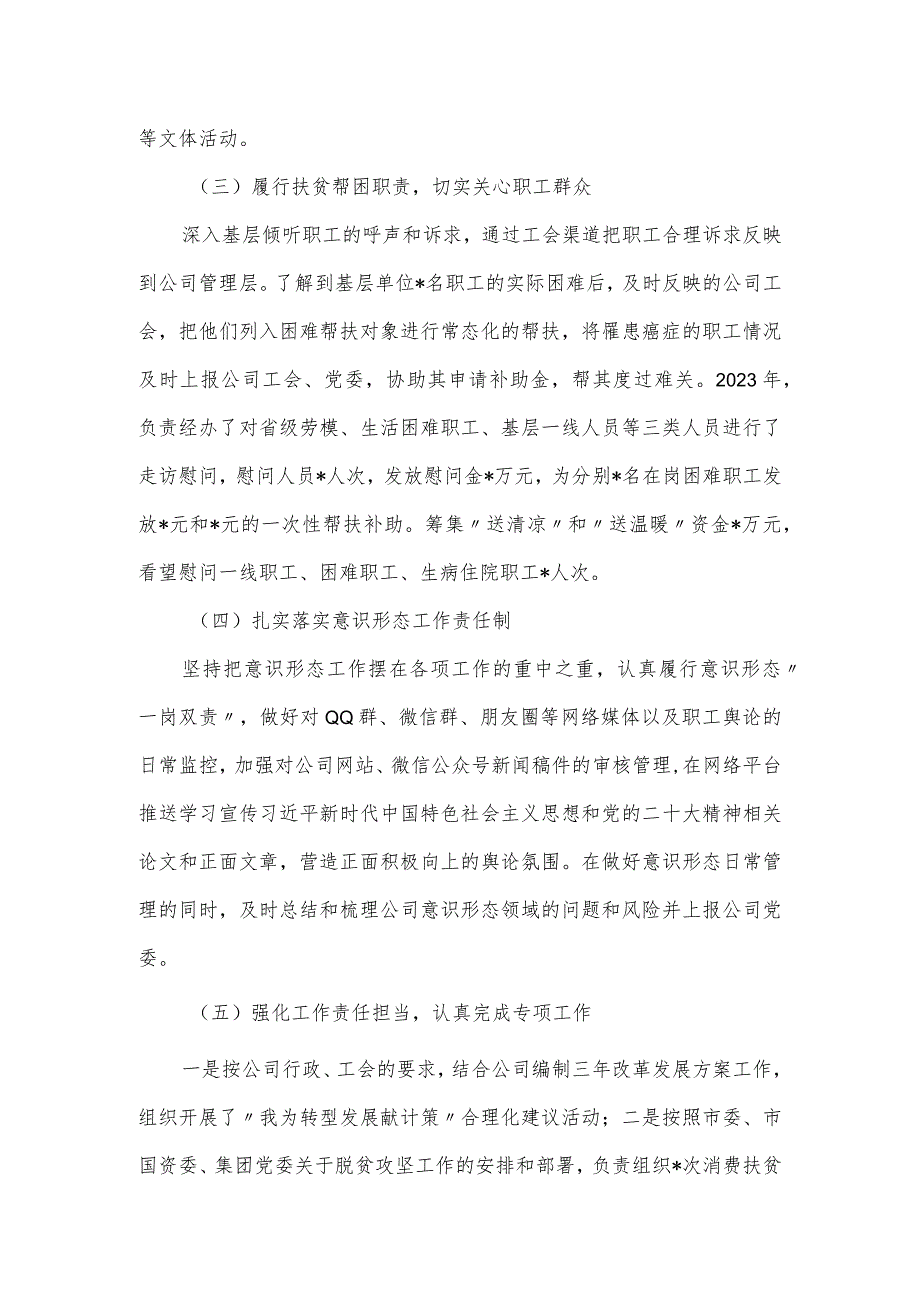 国有企业工会干部2024年述职报告.docx_第2页