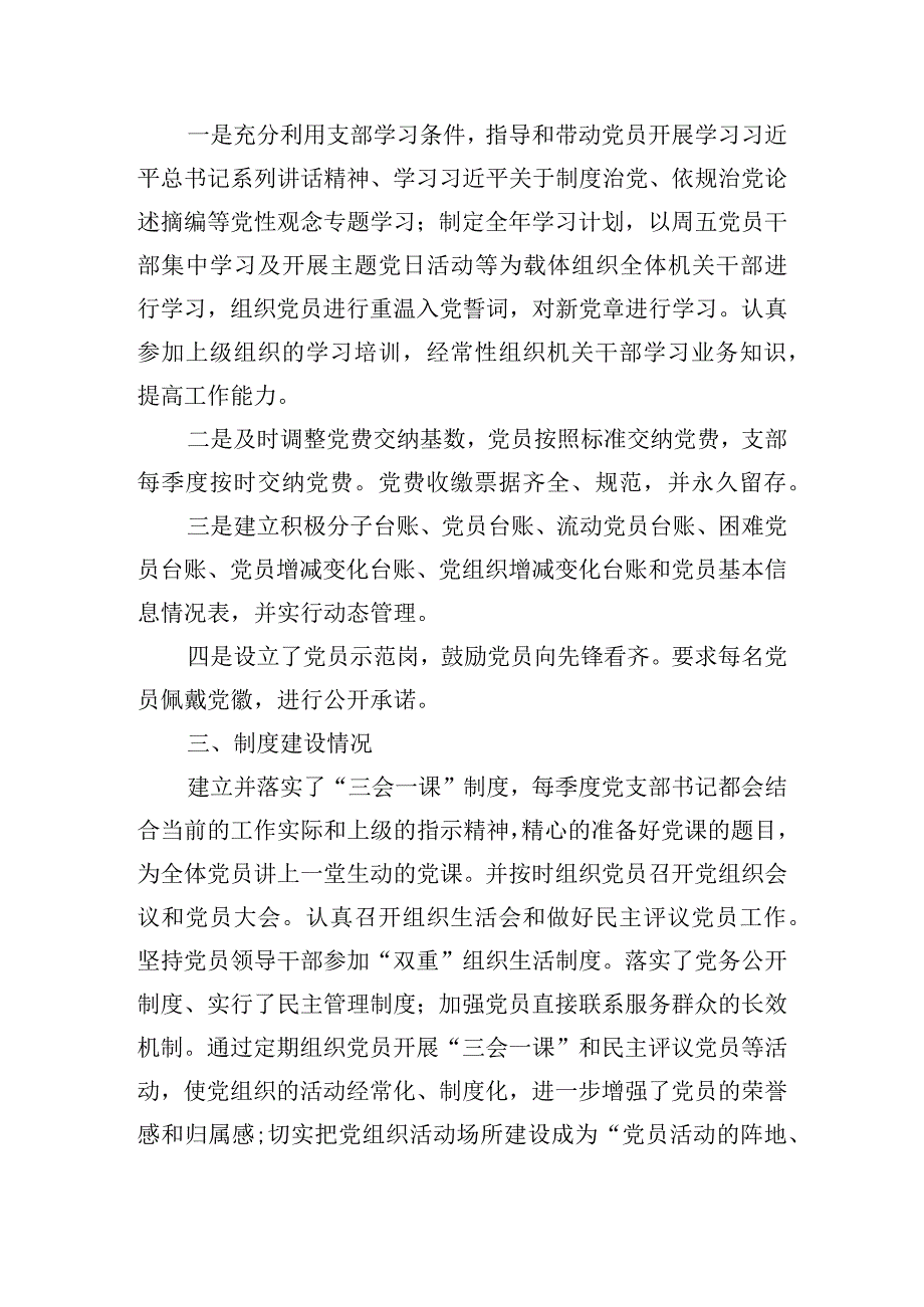 创建五星级党支部存在的问题范文(精选6篇).docx_第2页