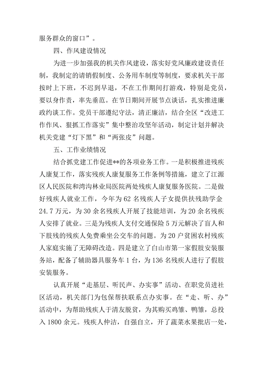 创建五星级党支部存在的问题范文(精选6篇).docx_第3页