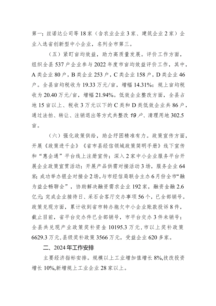 县经信局2023年工作总结和2024年工作安排.docx_第3页