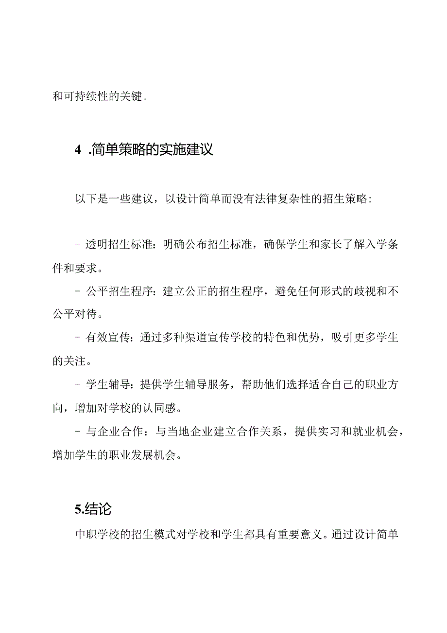 对中职学校招生模式的深度探讨.docx_第2页