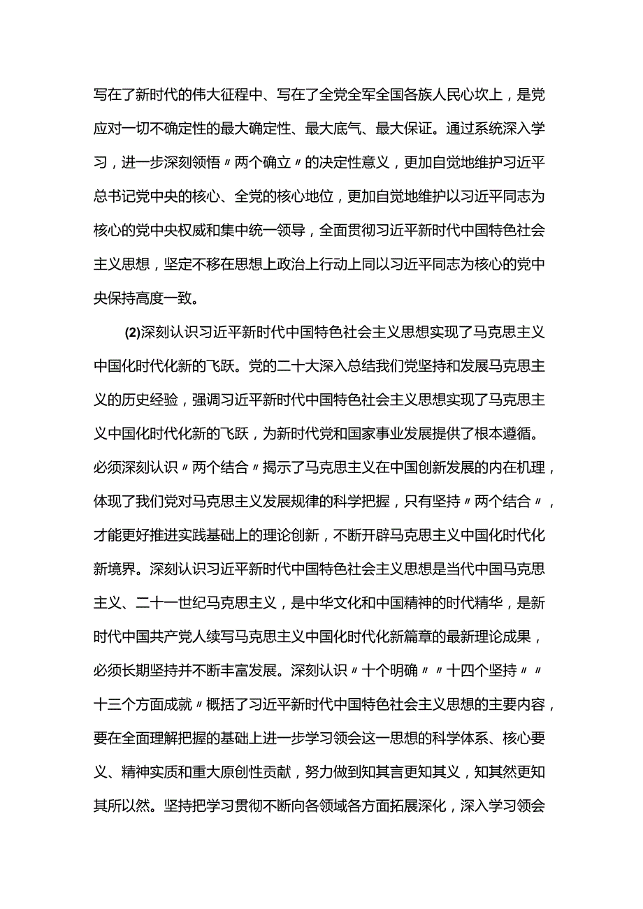 2024年某局党支部理论学习计划.docx_第2页