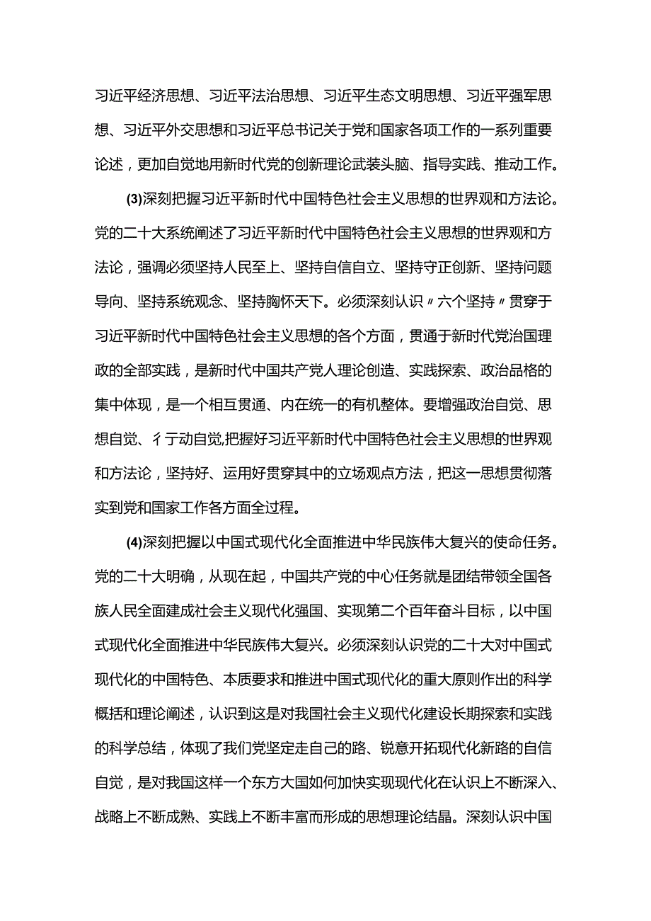 2024年某局党支部理论学习计划.docx_第3页