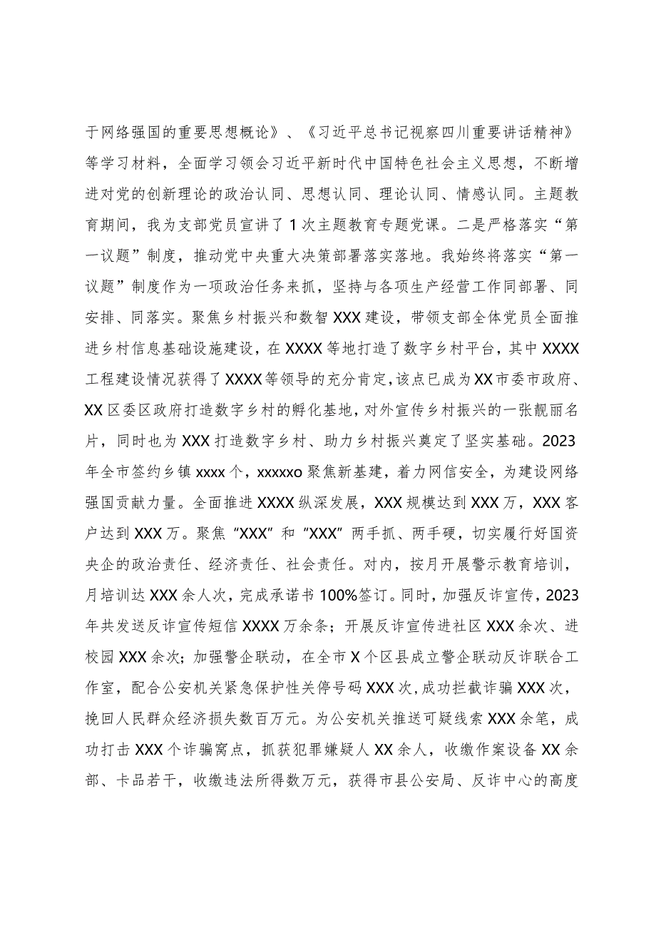 2023年度党支部书记抓党建工作述职报告（国企党支部书记）.docx_第2页