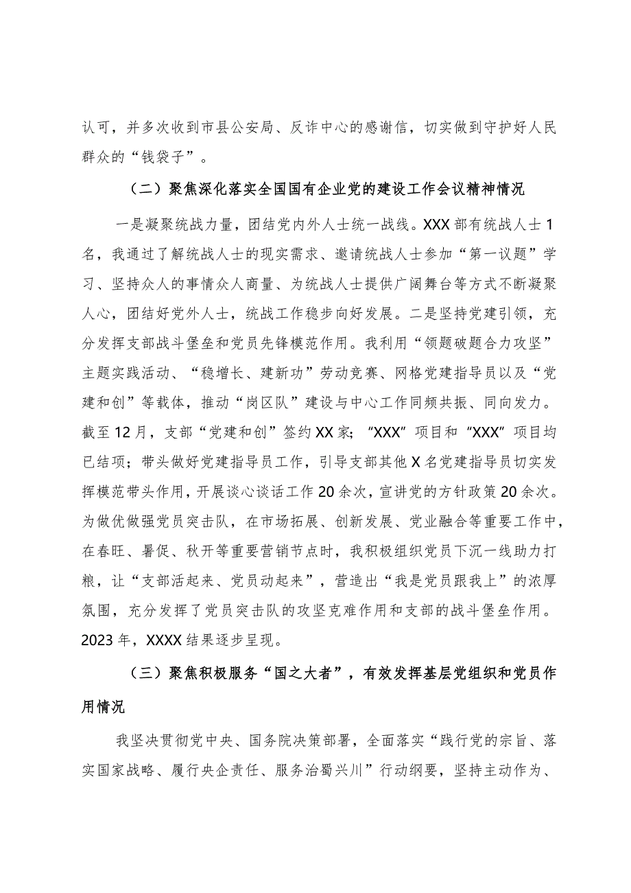 2023年度党支部书记抓党建工作述职报告（国企党支部书记）.docx_第3页