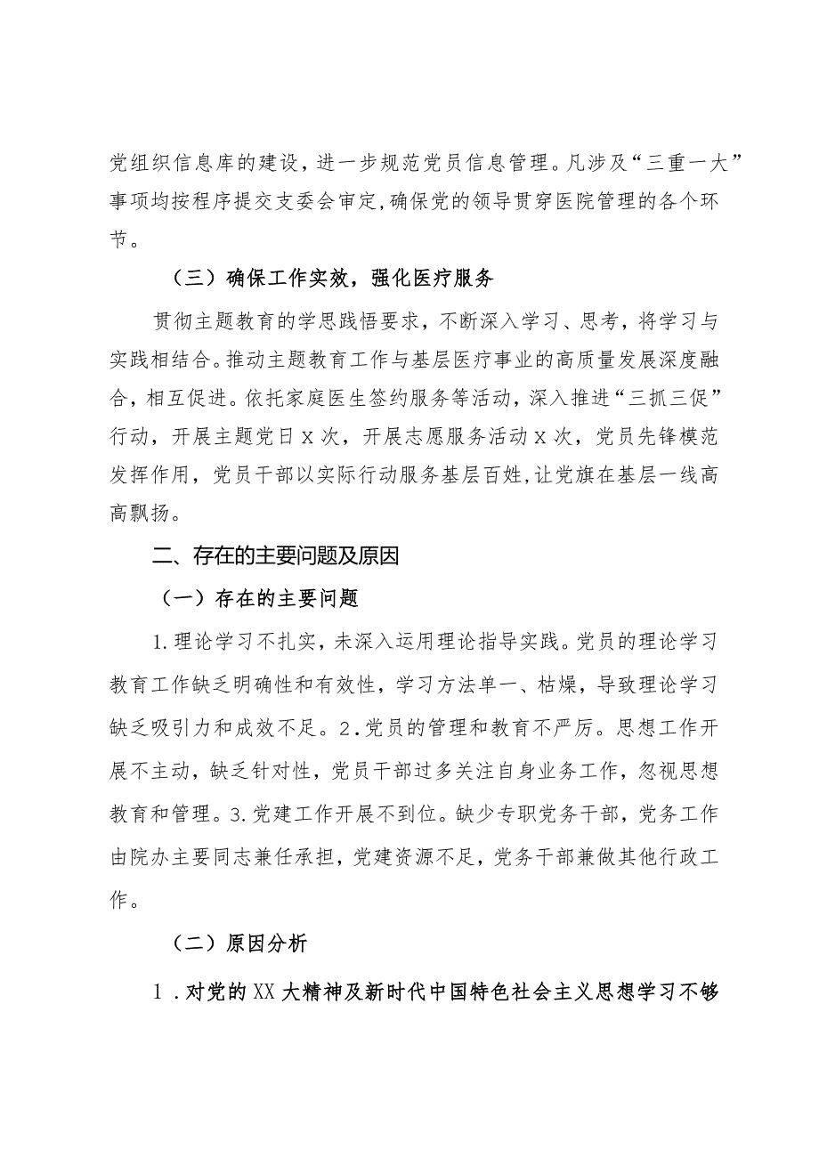 卫生院党支部书记2023年抓基层党建工作述职报告.docx_第2页