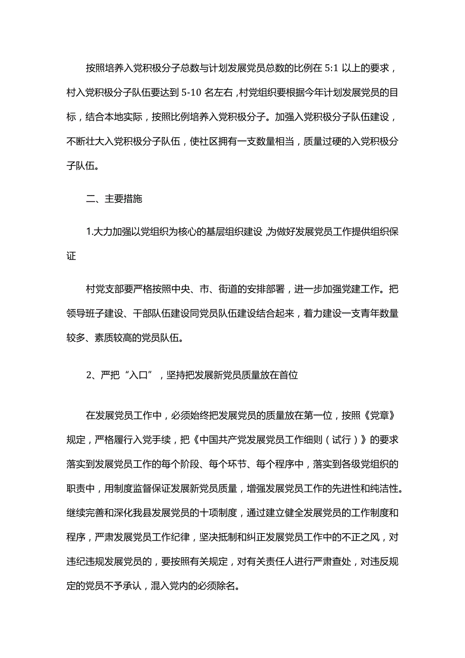 党支部发展党员工作方案六篇.docx_第2页