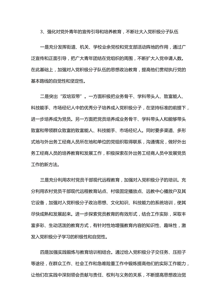 党支部发展党员工作方案六篇.docx_第3页