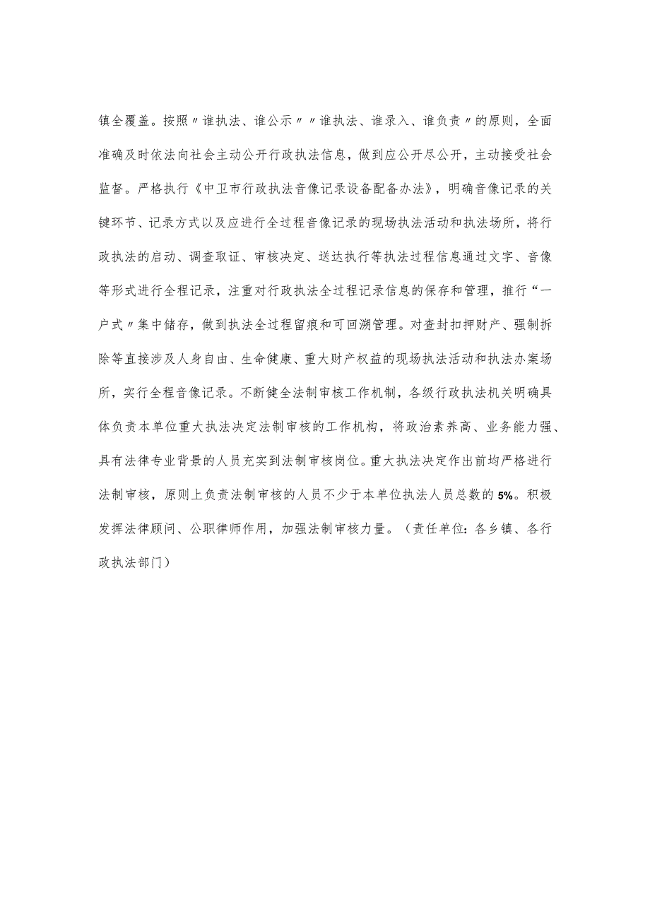 区委全面依法治区委员会执法协调小组2024年工作要点.docx_第3页