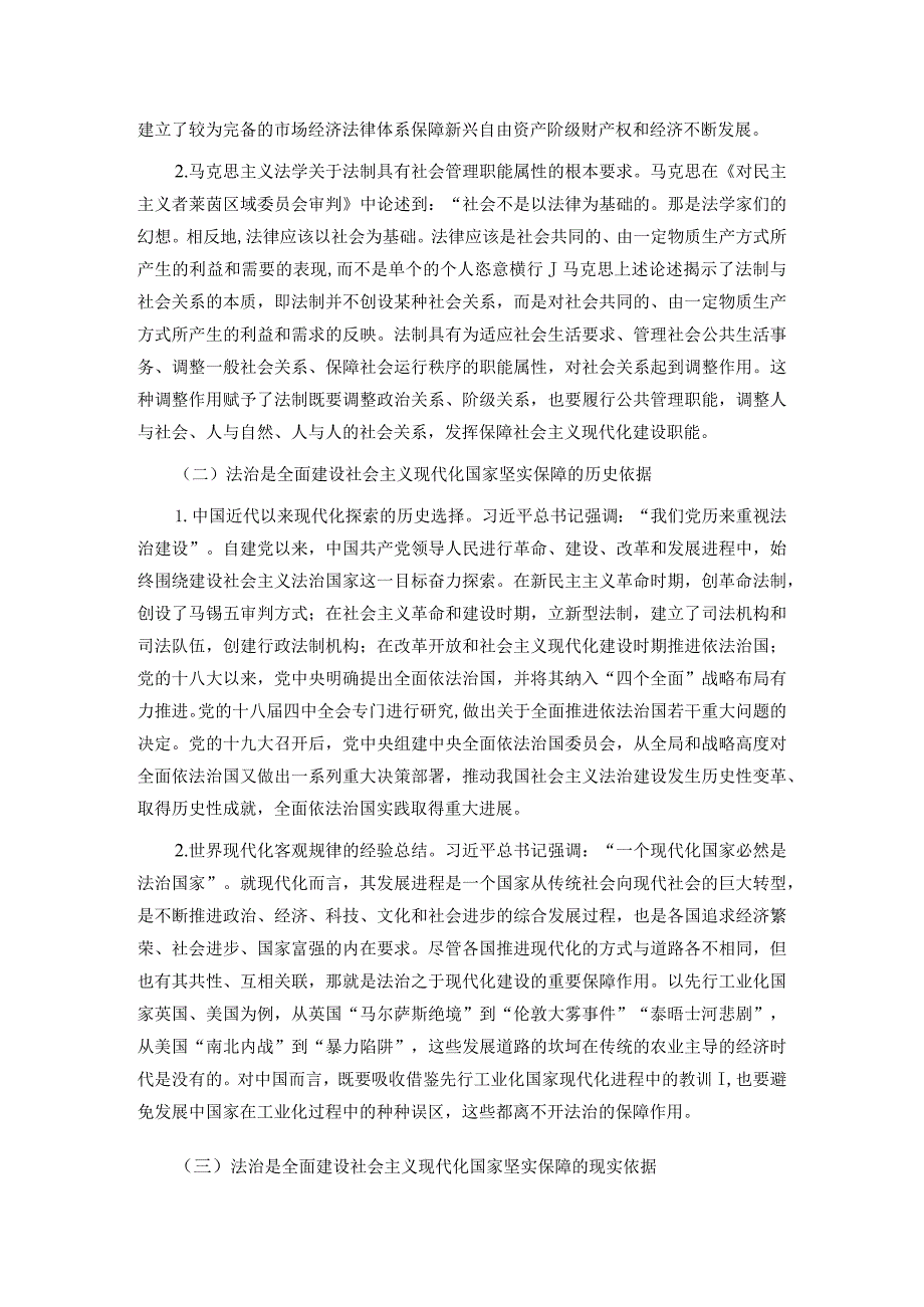 党课：坚持在法治轨道上全面建设社会主义现代化国家.docx_第2页