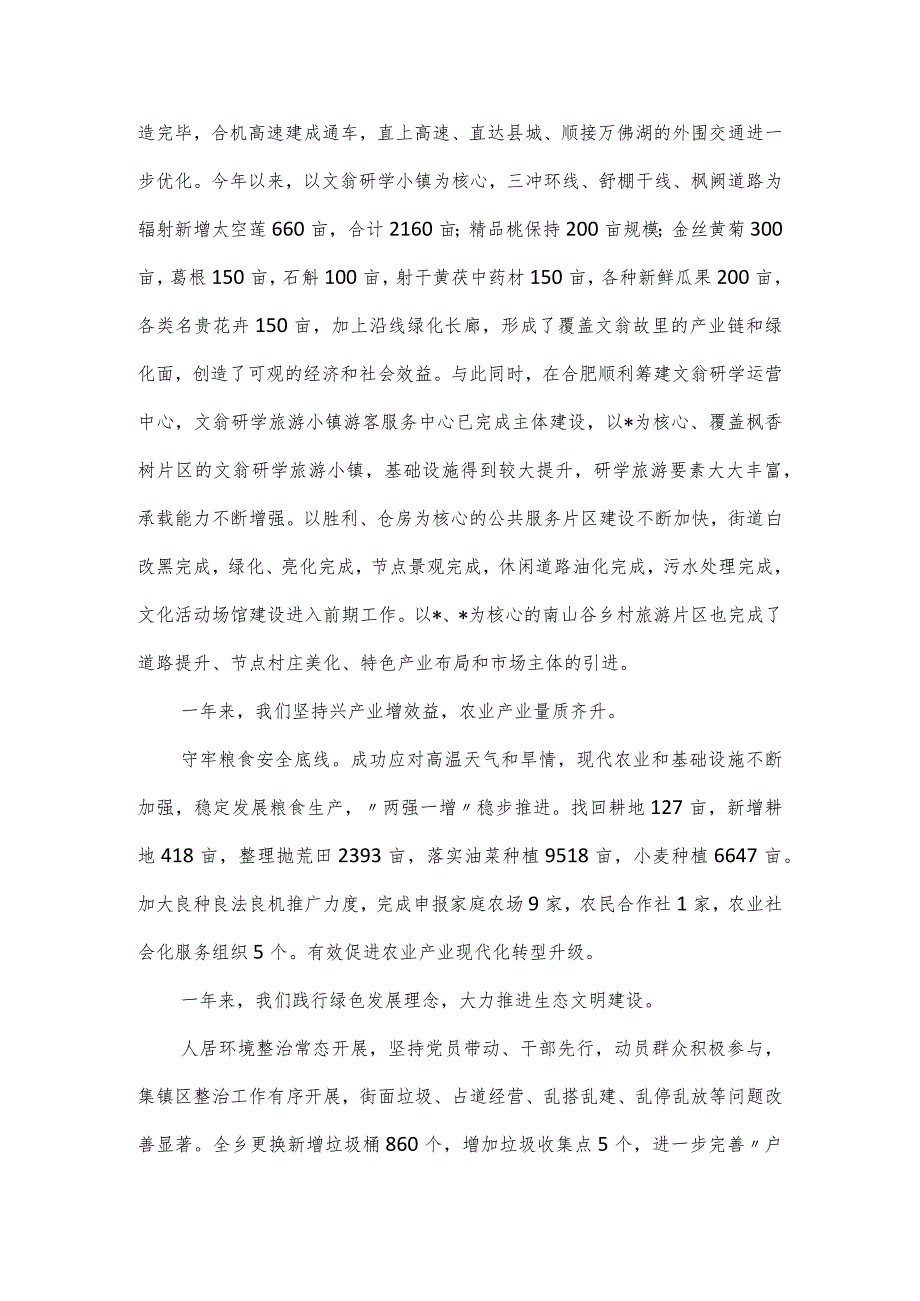 在乡炼作风、讲争先、促振兴工作大会上的发言.docx_第2页