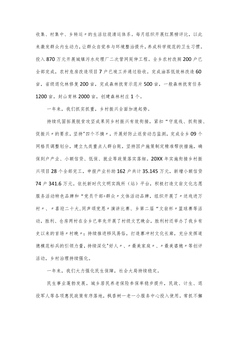 在乡炼作风、讲争先、促振兴工作大会上的发言.docx_第3页