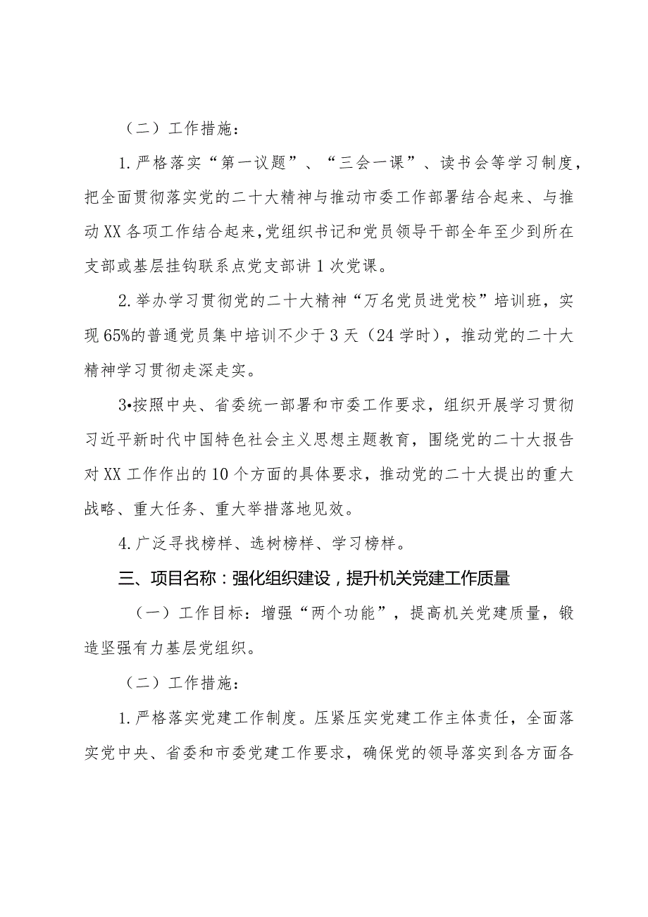 2024年基层党建工作重点项目清单.docx_第2页