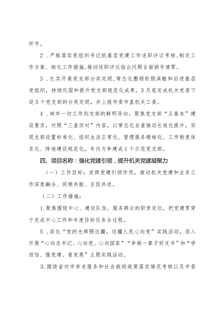 2024年基层党建工作重点项目清单.docx_第3页