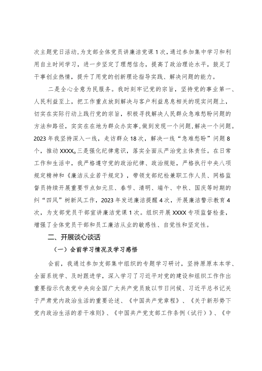 公司党支部纪检委员主题教育专题组织生活会个人对照检查材料.docx_第2页