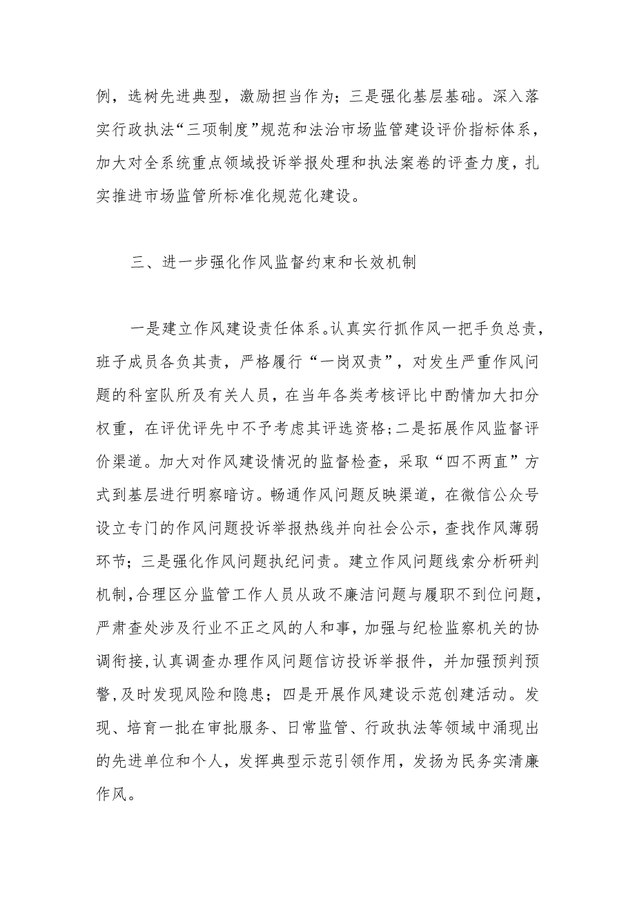 区市场监管局关于纪律检查建议的整改报告.docx_第2页