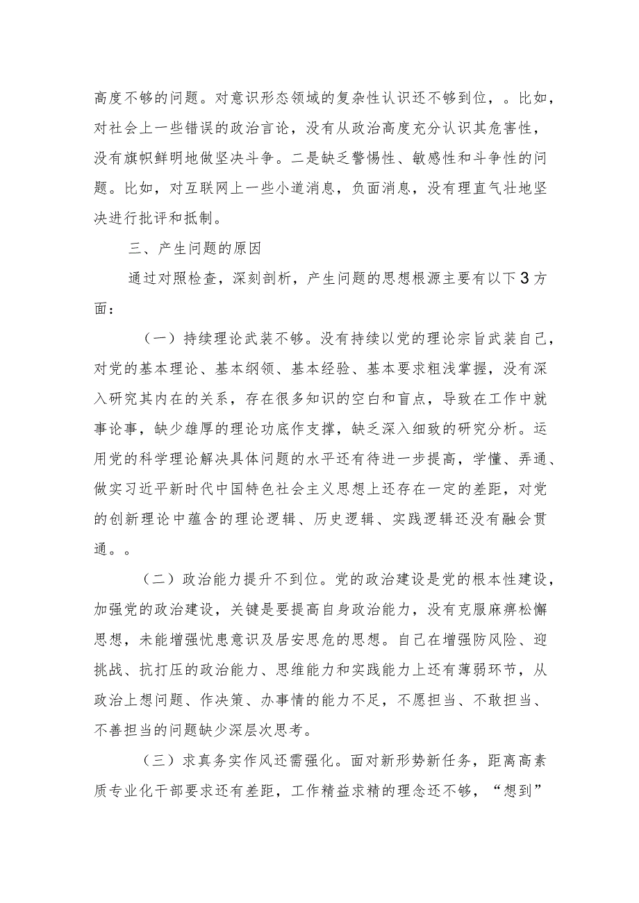 某区委办年科员2023年度组织生活会个人发言提纲.docx_第3页