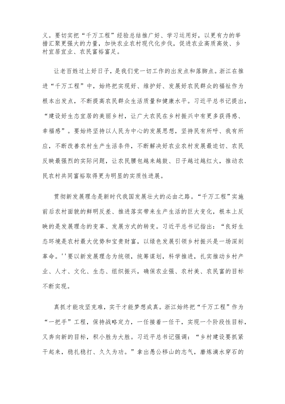 学习领会《关于学习运用“千村示范、万村整治”工程经验有力有效推进乡村全面振兴的意见》发言稿.docx_第3页