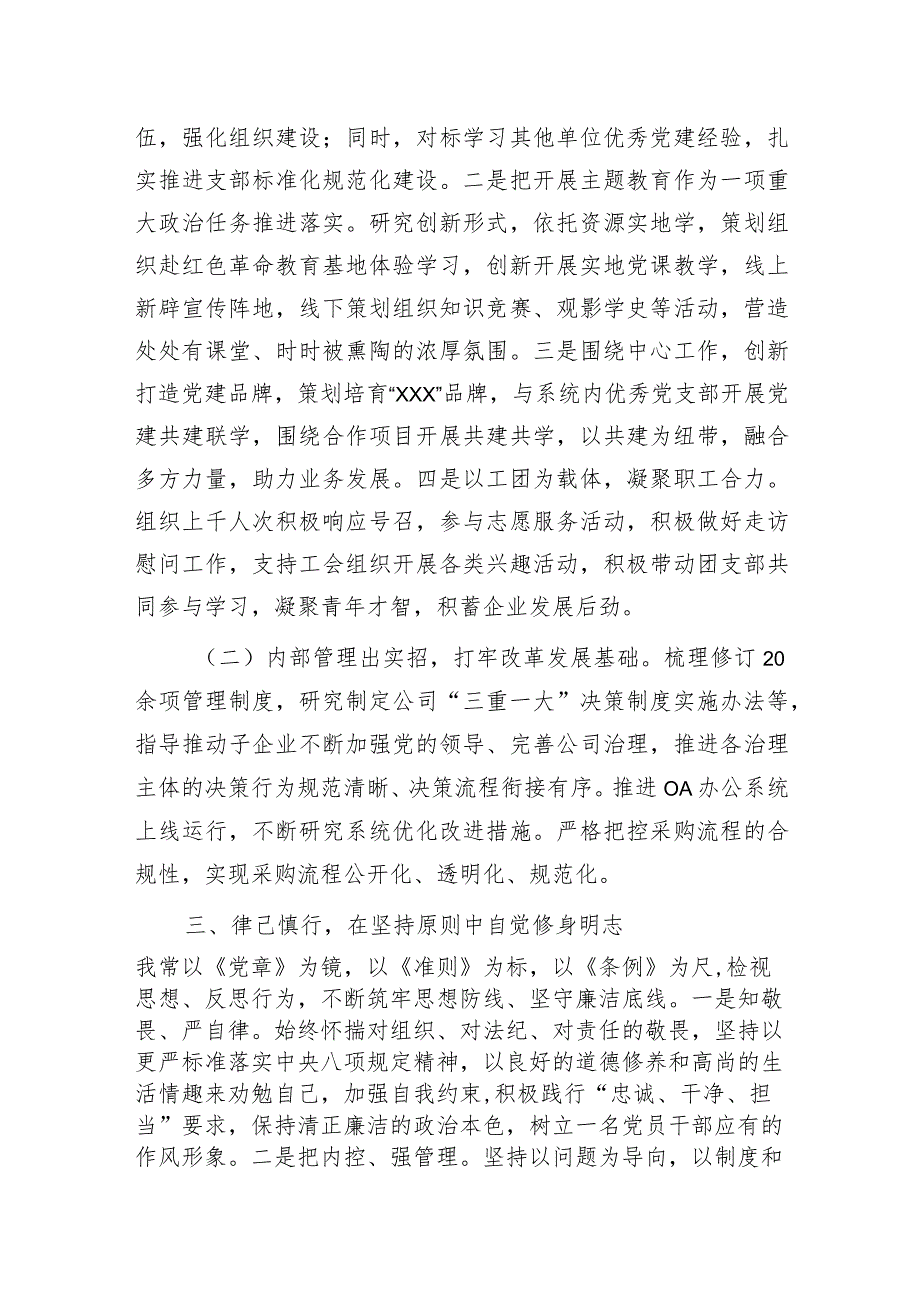 国企公司领导述职述廉报告1400字.docx_第2页