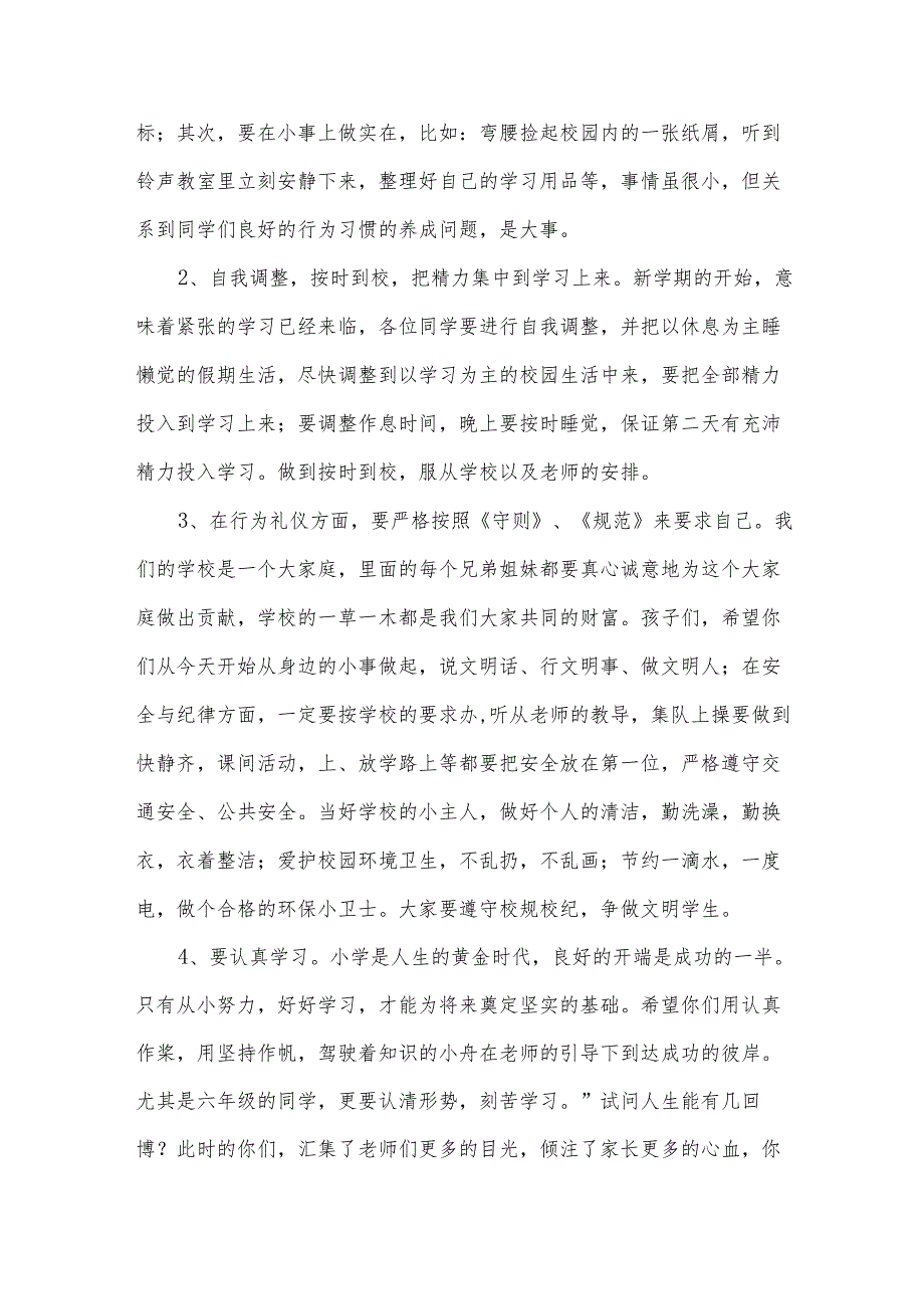 2024年小学春季开学典礼校长讲话稿（31篇）.docx_第2页