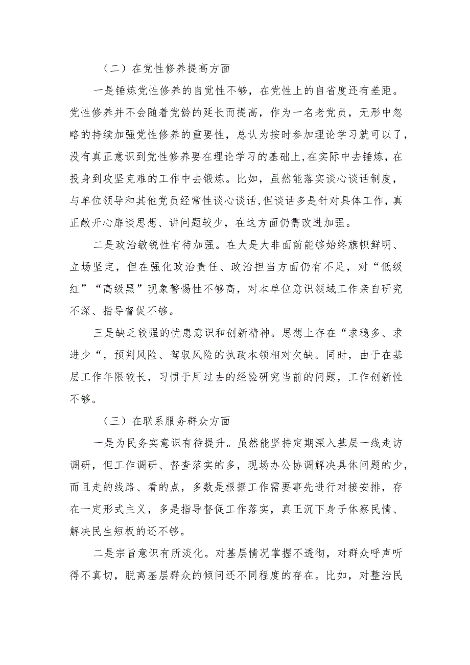 四个方面问题个人检视检查发言.docx_第2页