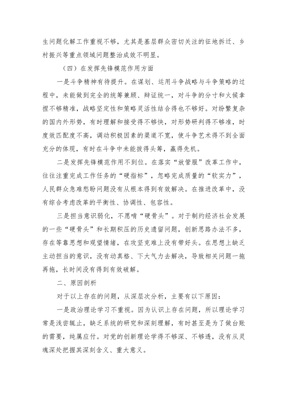 四个方面问题个人检视检查发言.docx_第3页