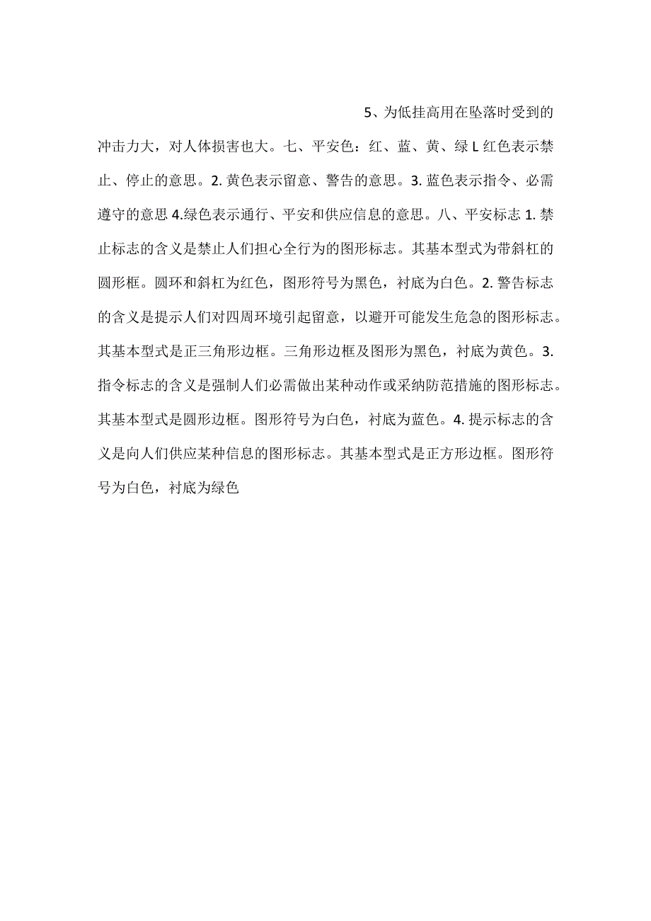 -技能培训资料：工人安全防护教育-.docx_第3页