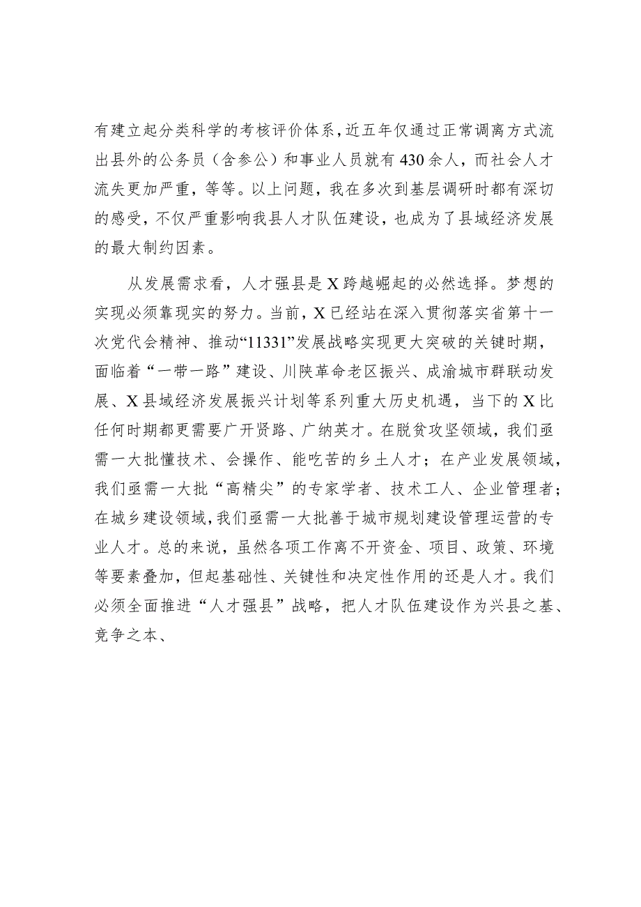 在县人才工作会议上的讲话.docx_第3页