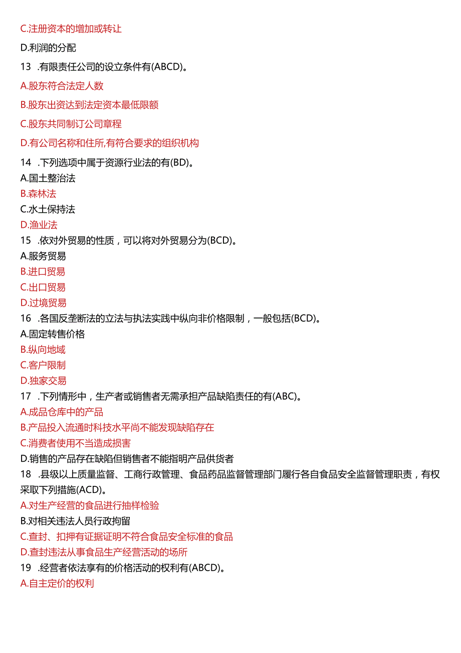 2018年7月国开法学、法律事务专本科《经济法学》期末考试试题及答案.docx_第3页