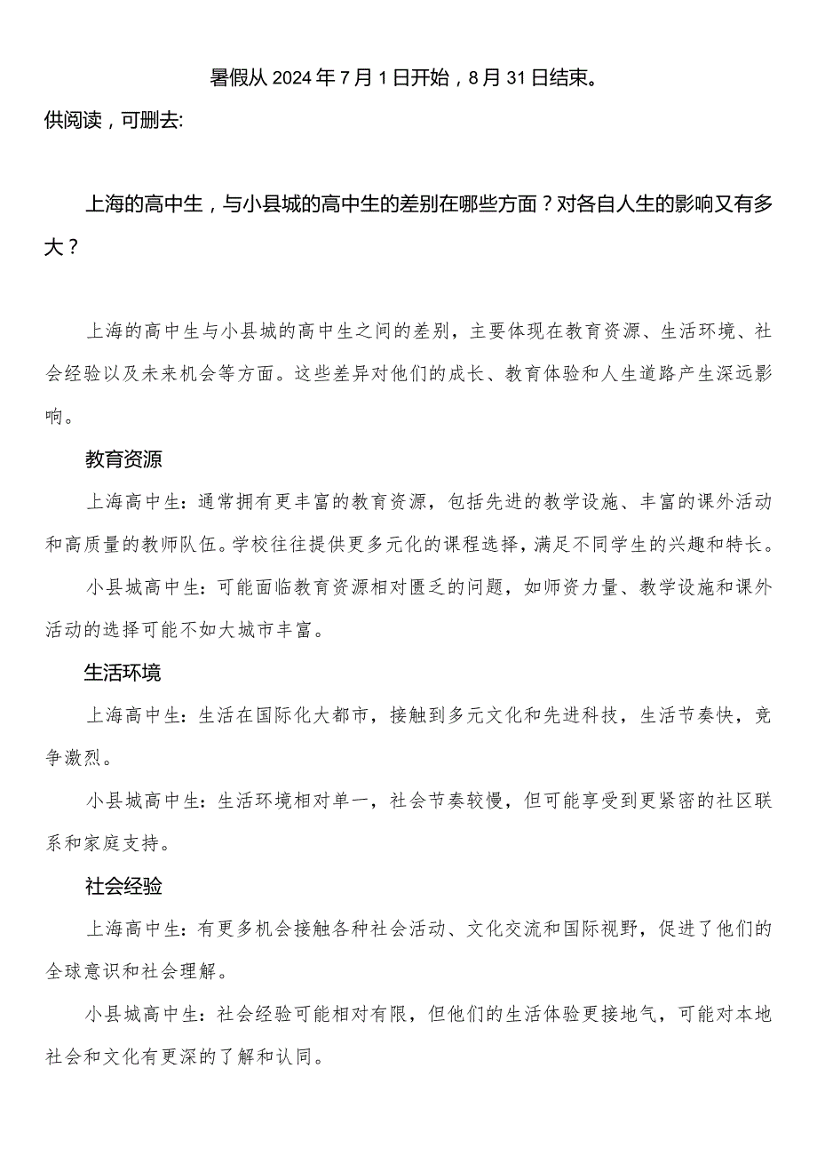 上海市中小学2023-2024学年度校历第二学期春季学期校历表教学日历教师家长学生行事历计划安排时间表.docx_第2页