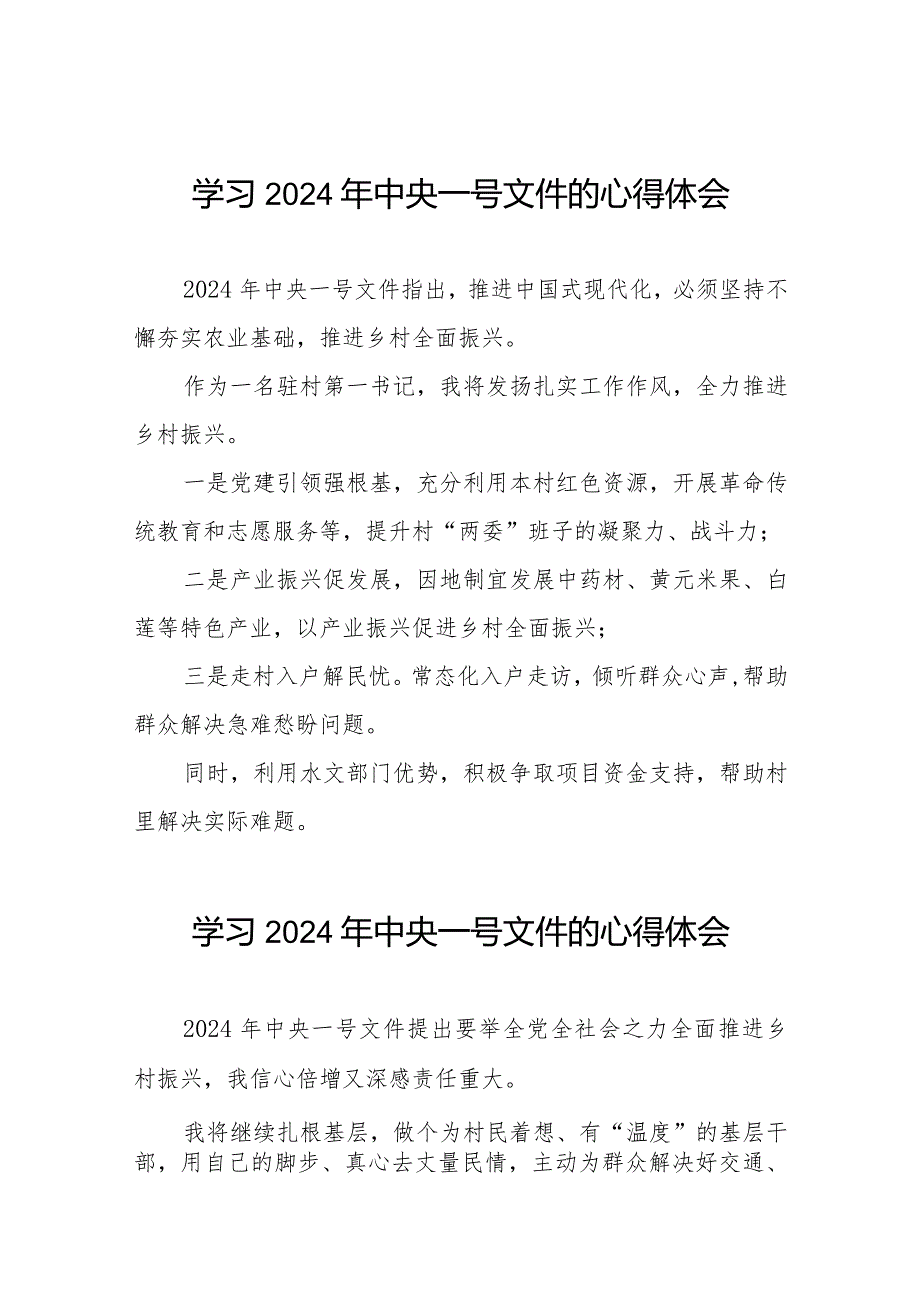 《中共中央 国务院关于学习运用“千村示范、万村整治”工程经验有力有效推进乡村全面振兴的意见》学习体会简短发言22篇.docx_第1页