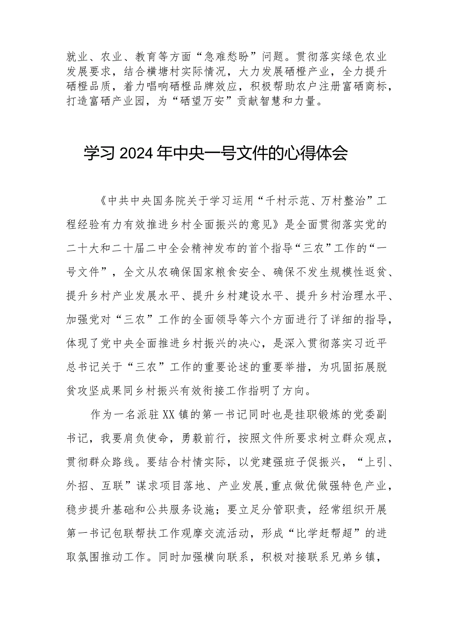 《中共中央 国务院关于学习运用“千村示范、万村整治”工程经验有力有效推进乡村全面振兴的意见》学习体会简短发言22篇.docx_第2页