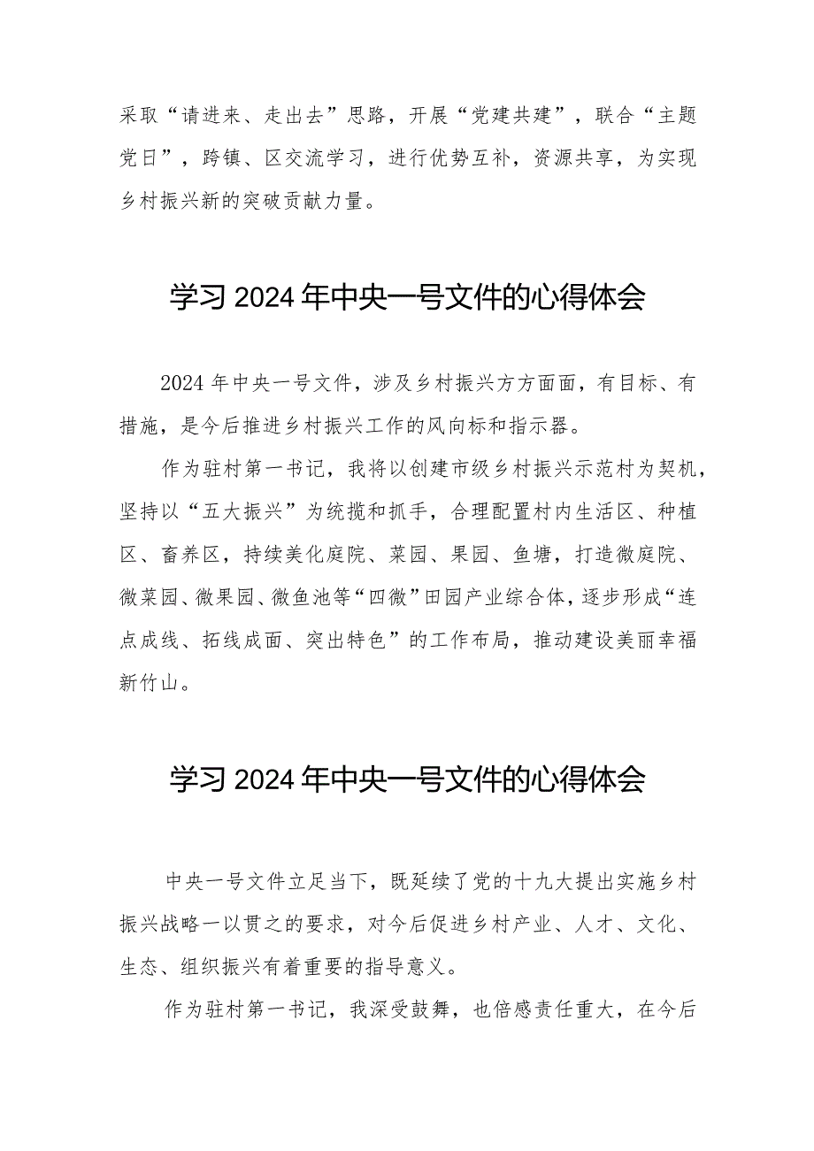 《中共中央 国务院关于学习运用“千村示范、万村整治”工程经验有力有效推进乡村全面振兴的意见》学习体会简短发言22篇.docx_第3页