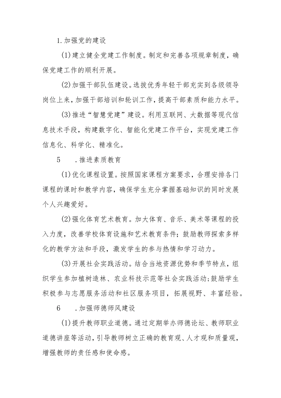 学校2024年党建工作要点、工作计划 5篇.docx_第3页