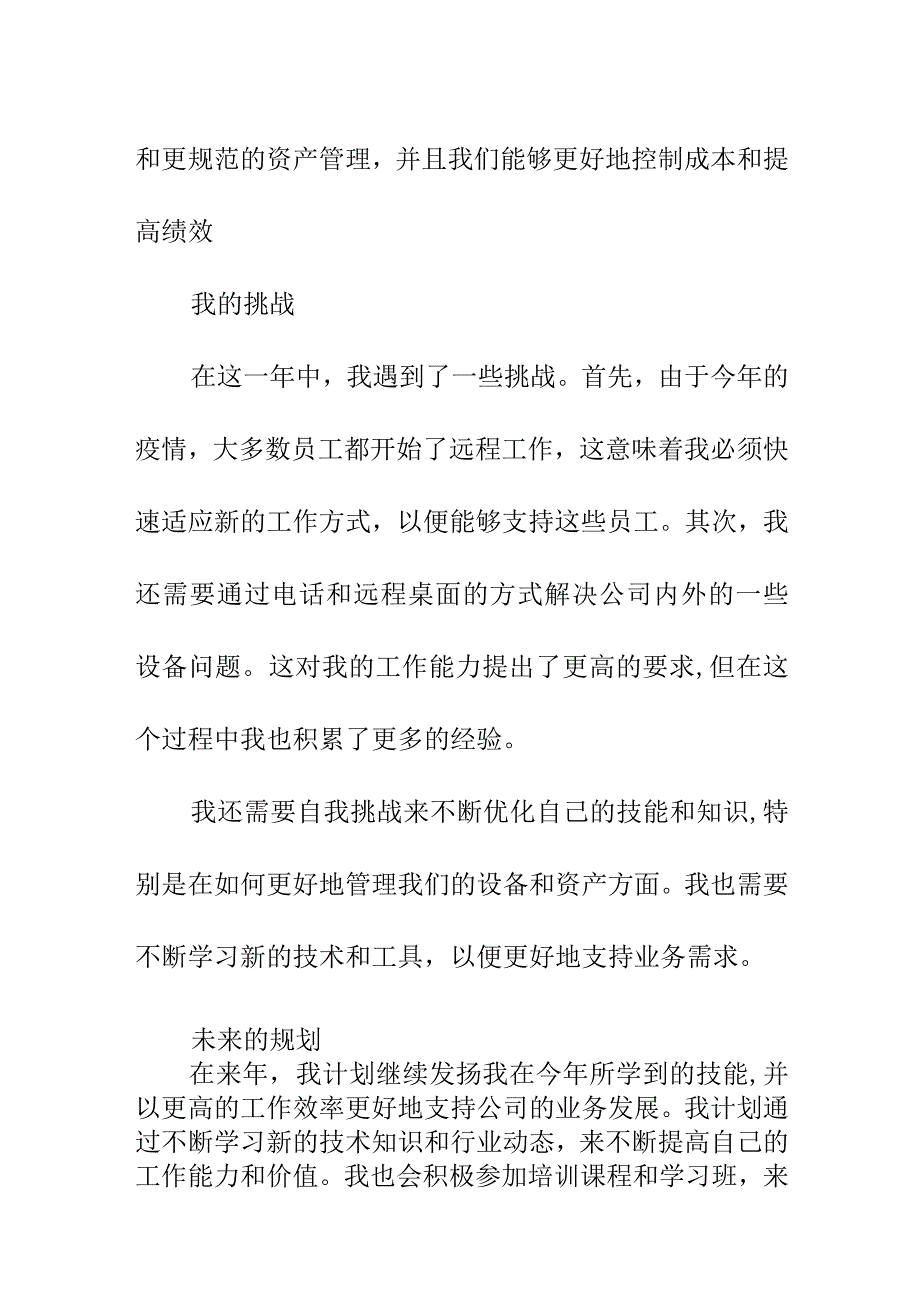 桌面运维年终总结个人总结.docx_第2页