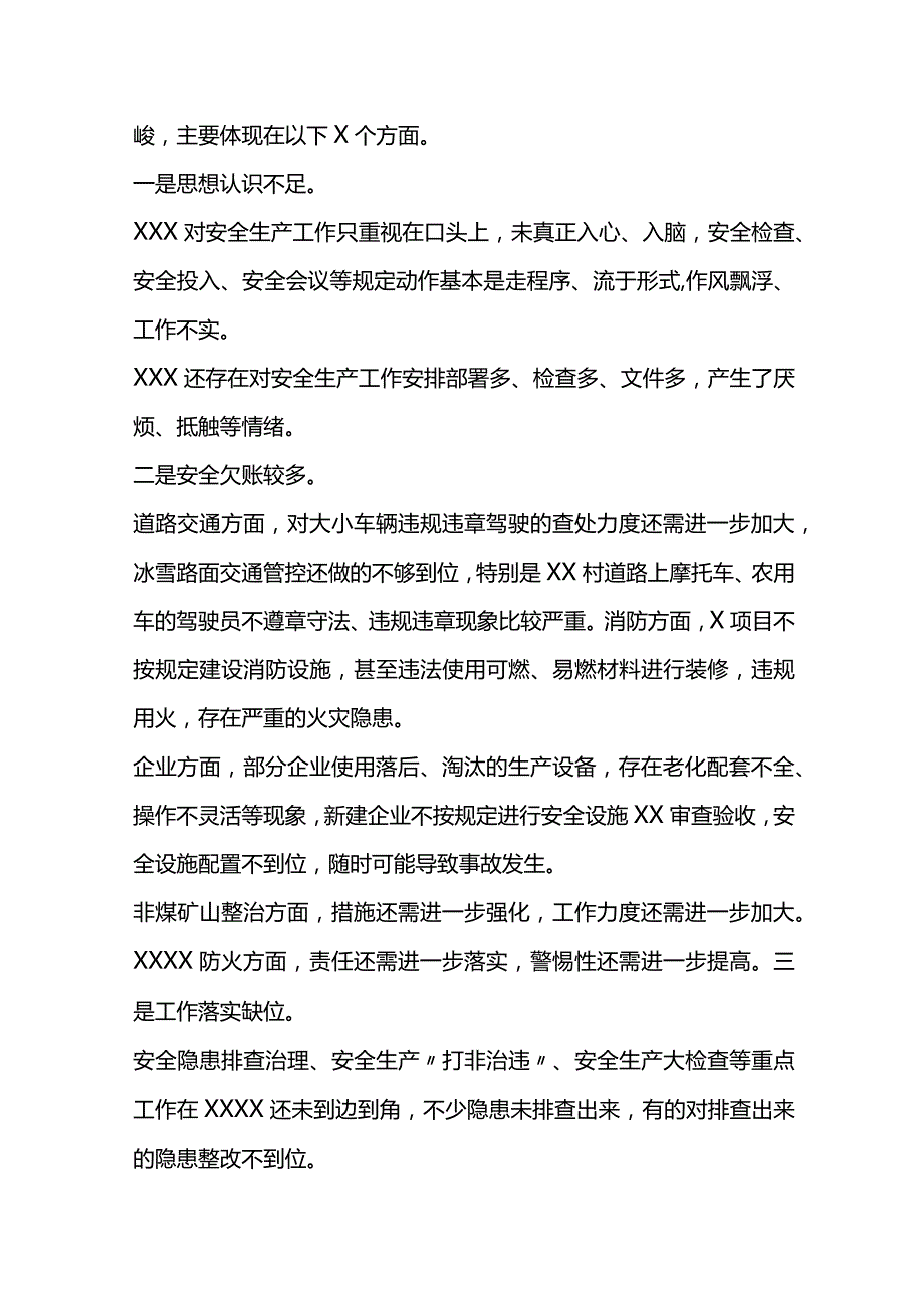 在春节期间安全生产工作会议上的讲话.docx_第2页