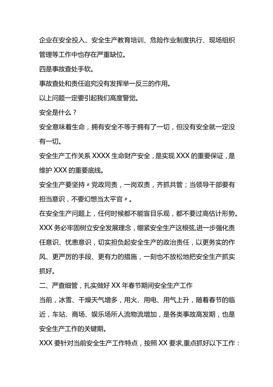 在春节期间安全生产工作会议上的讲话.docx_第3页