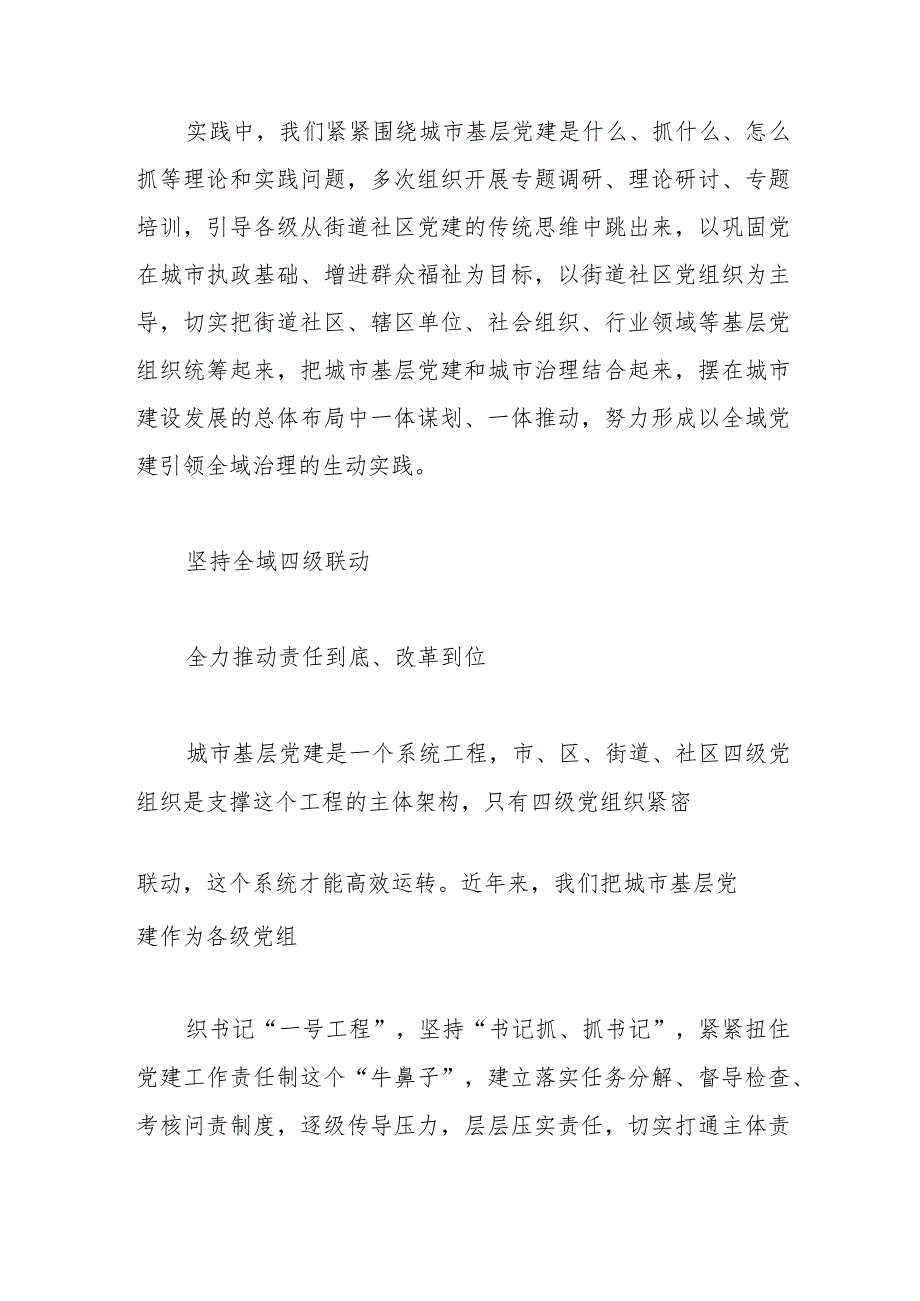 20XX年城市基层党建工作述职报告（市委书记）.docx_第3页