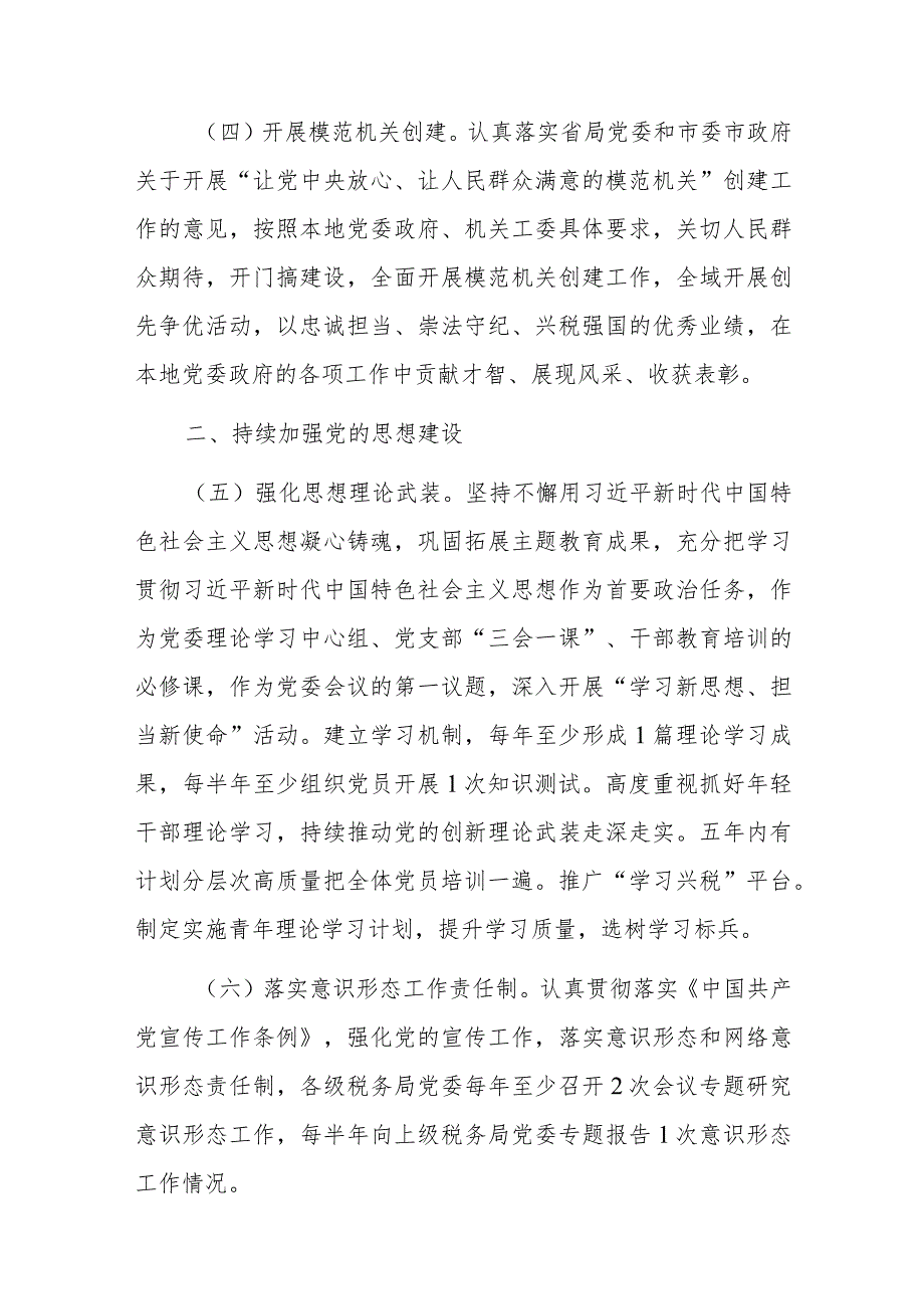 2024年全面从严治党工作计划要点2篇.docx_第3页