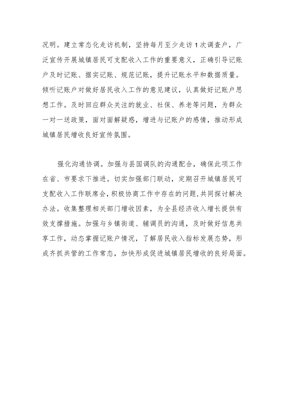 县人社局推进城镇居民人均可支配收入工作措施汇报：“三个强化”扎实推进城镇居民人均可支配收入工作.docx_第2页