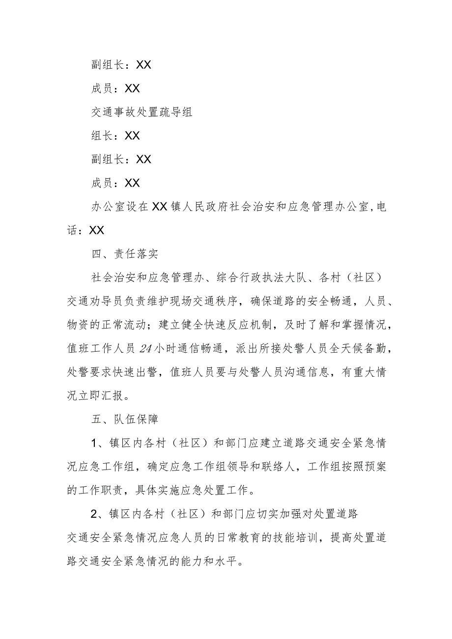 XX镇2024年春运道路交通安全工作应急预案.docx_第2页