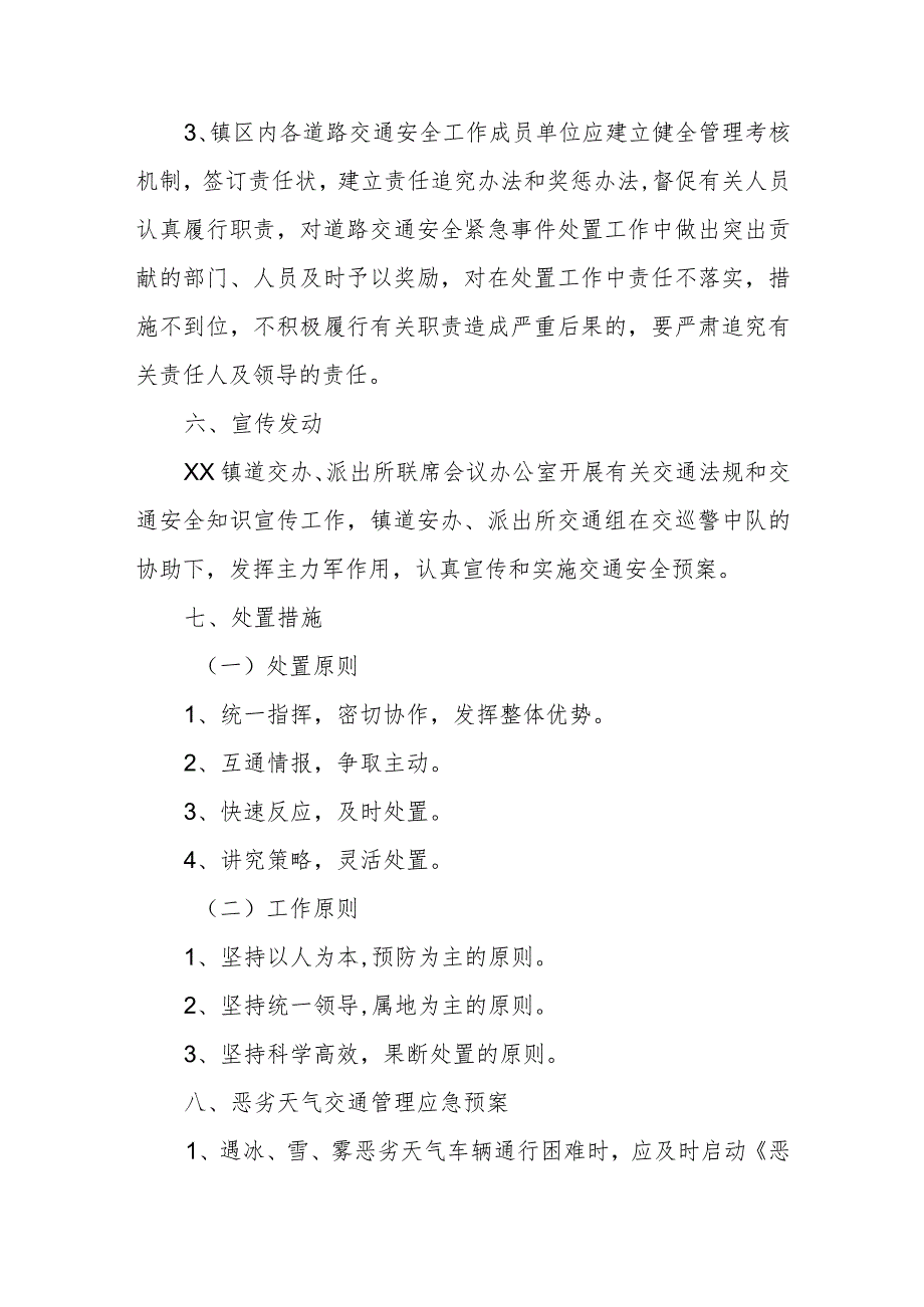 XX镇2024年春运道路交通安全工作应急预案.docx_第3页