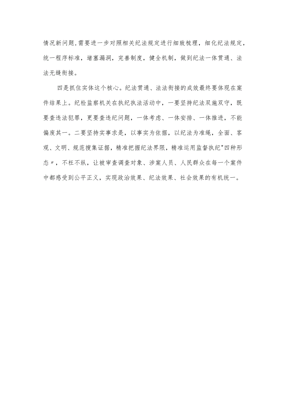 全市纪检监察干部业务培训班上的总结发言.docx_第3页