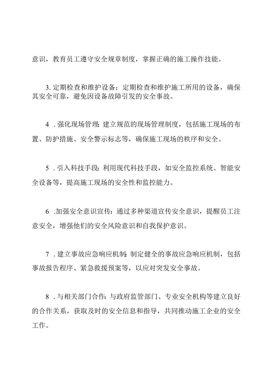 施工企业安全问题预防方案.docx_第2页