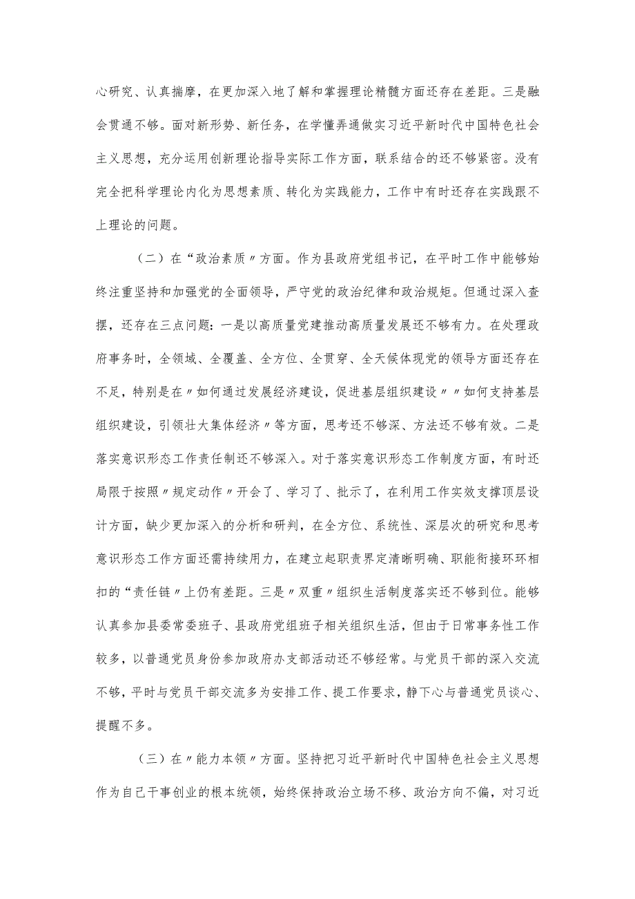 县长党章党规主题教育专题民主生活会个人对照检查材料.docx_第2页