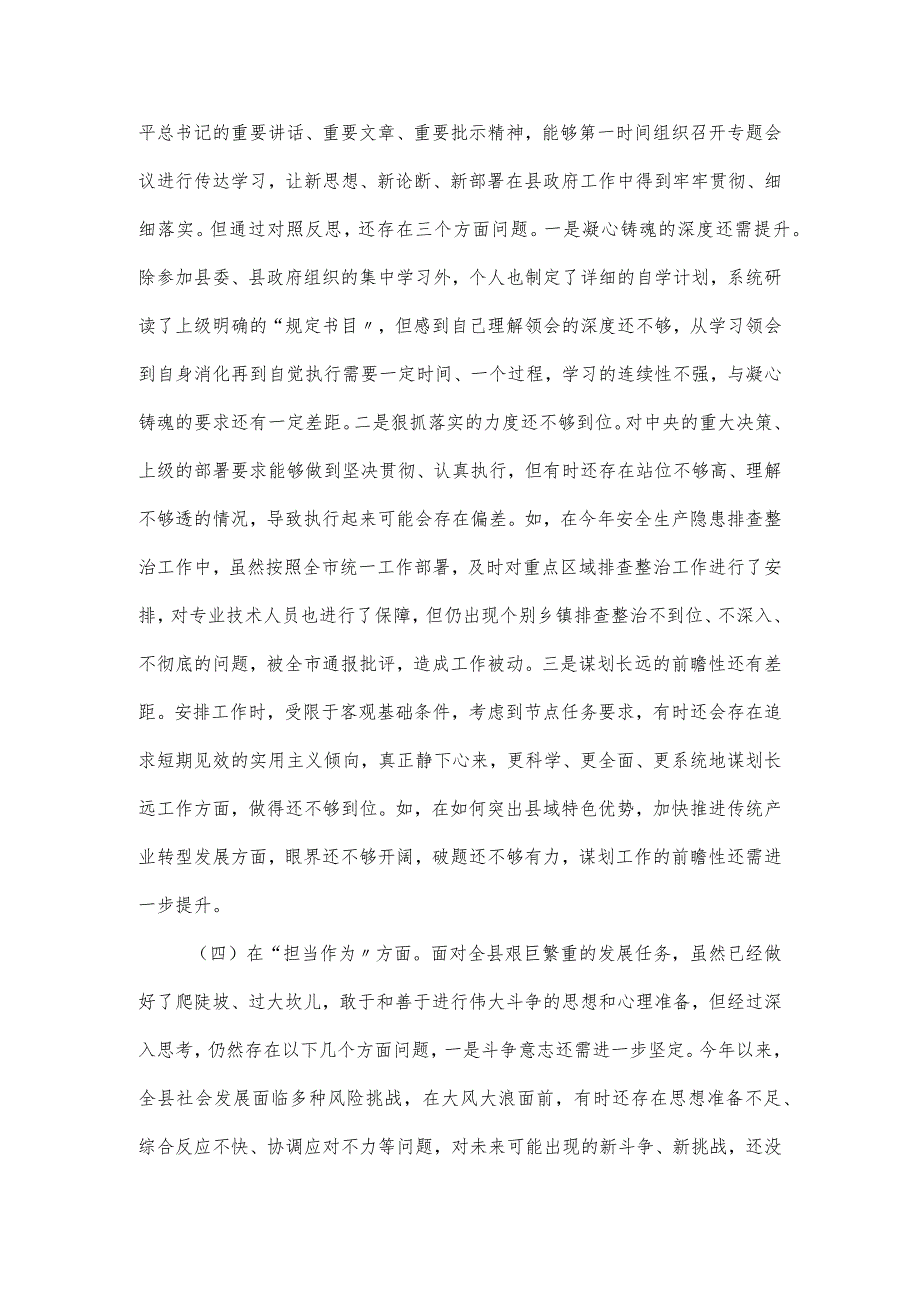 县长党章党规主题教育专题民主生活会个人对照检查材料.docx_第3页