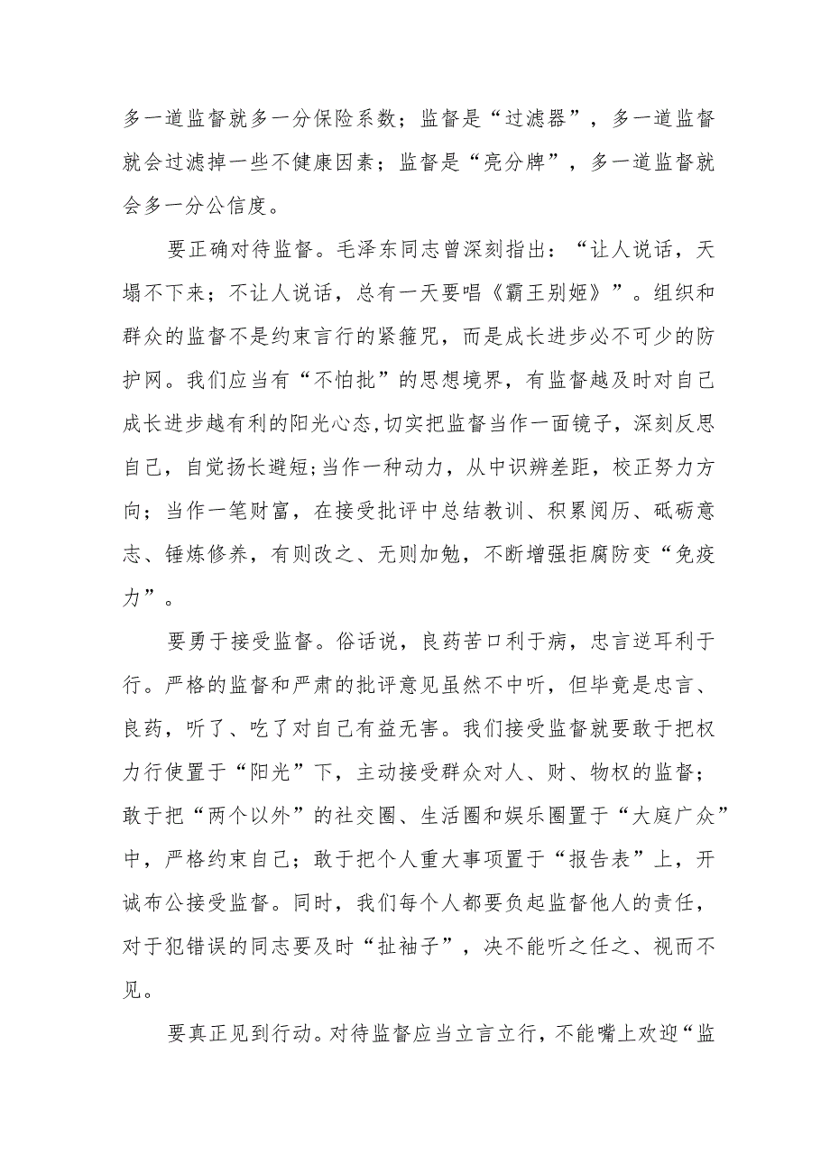 2024版中国共产党纪律处分条例心得体会七篇.docx_第3页